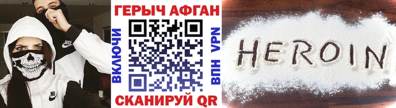 Героин афганец Монино